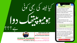 نیند کی ہومیوپیتھک دوا اور علاج – حسین قیصرانی