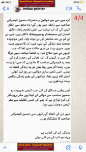 پِتے کا درد اور پتے کی پتھری – کامیاب ہومیوپیتھک علاج پر فیڈبیک – محمد امتیاز لاہور