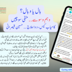 بال یا وبال؟ وہم وسوسے ڈپریشن انگزائٹی پینک اٹیک ہومیوپیتھک علاج دوا – حسین قیصرانی