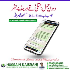 دورانِ حمل متلی، قے، سردرد، بلڈپریشر – ہومیوپیتھک دوا اور علاج – حسین قیصرانی