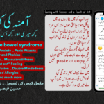 جذباتی، ذہنی اور نفسیاتی مسائل معدہ خرابی، انگزائٹی پینک اٹیک – ہومیوپیتھک دوا علاج – حسین قیصرانی