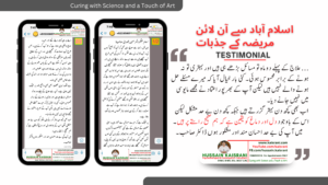 اسلام آباد سے آن لائن مریضہ کا ریویو فیڈبیک