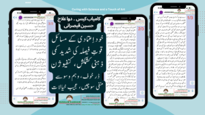 خود اعتمادی قوت فیصلہ کمی، وسوسے، ڈر – کامیاب کیس، علاج دوا – حسین قیصرانی