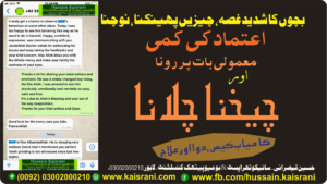 بچوں میں شدید غصہ، چیزیں پھینکنا، نوچنا، اعتماد کی کمی، معمولی بات پر رونا اور چیخنا چلانا – کامیاب کیس، دوا اور علاج – حسین قیصرانی