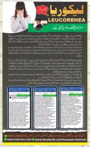 لیکوریا – ہومیوپیتھک علاج فیڈبیک – محترمہ زارا