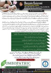 بچوں کا دیر سے بولنا چلنا، جسمانی اور نفسیاتی مسائل – ہومیوپیتھک دوا اور علاج – حسین قیصرانی