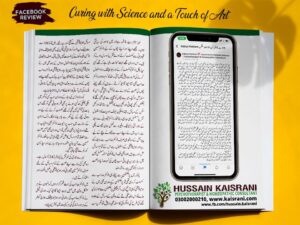 حسین قیصرانی سے آن لائن علاج ایک شاندار تجربہ  ۔ فیس بیک ریویو ۔ ربیعہ فاطمہ، لاہور