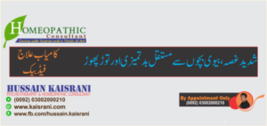 شدید غصہ، بیوی بچوں سے مستقل بد تمیزی، توڑ پھوڑ اور غیر مستقل مزاجی – کامیاب علاج، فیڈبیک