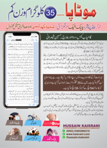 موٹاپا ۔ 35 کلوگرام وزن کم ۔۔ شوگر، بلڈ پریشر، پینک اٹیک، انگزائٹی، شدید کھانسی اور معدہ خرابی مکمل کنٹرول ۔ کامیاب کیس، دوا اور علاج ۔ حسین قیصرانی