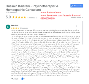 معدہ خرابی، پینک اٹیک، ہارٹ اٹیک، موت کا خوف وہم وسوسے – گوگل ریویو، فیڈبیک