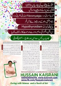 مثانے پیشاب کی بیماریاں، گائنی کے مسائل، شدید جسمانی و نفسیاتی درد، ہائپوتھائیرائڈ، انگزائٹی اور موت کا ڈر خوف فوبیا – کامیاب کیس، دوائیں اور علاج ۔ حسین قیصرانی