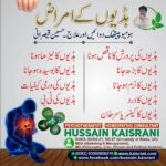ہڈیوں کے امراض ۔ ہومیوپیتھک دوا اور علاج ۔ حسین قیصرانی