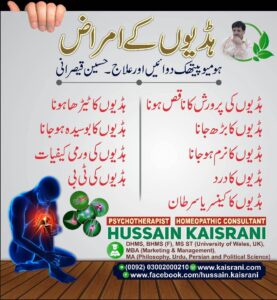 ہڈیوں کے امراض ۔ ہومیوپیتھک دوا اور علاج ۔ حسین قیصرانی
