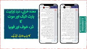 معدہ خرابی تیزابیت درد، ہارٹ اٹیک اور موت کا ڈر، خوف اور فوبیا ۔ کامیاب کیس، فیڈبیک