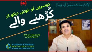 Logoon ki khushi se dukhi honey waloon ka ilaj | Urdu Hindi | Hussain Kaisrani