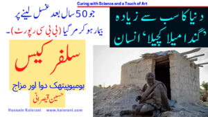 A Study of Sulphur Cases in a simple way | Dunia ka sub se Ganda Maila Kuchaila | #Urdu #hindi  | Hussain Kaisrani