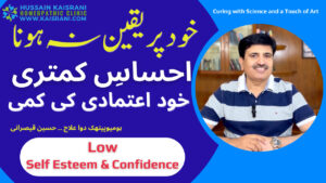 Confidence khud eitmaadi self esteem ki kami | wajah ilaj | Urdu Hindi | Hussain Kaisrani