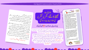 ہومیوپیتھک علاج سے لکھائی پڑھائی، تحریر تقریر میں روانی اور بہتری .. فیڈبیک